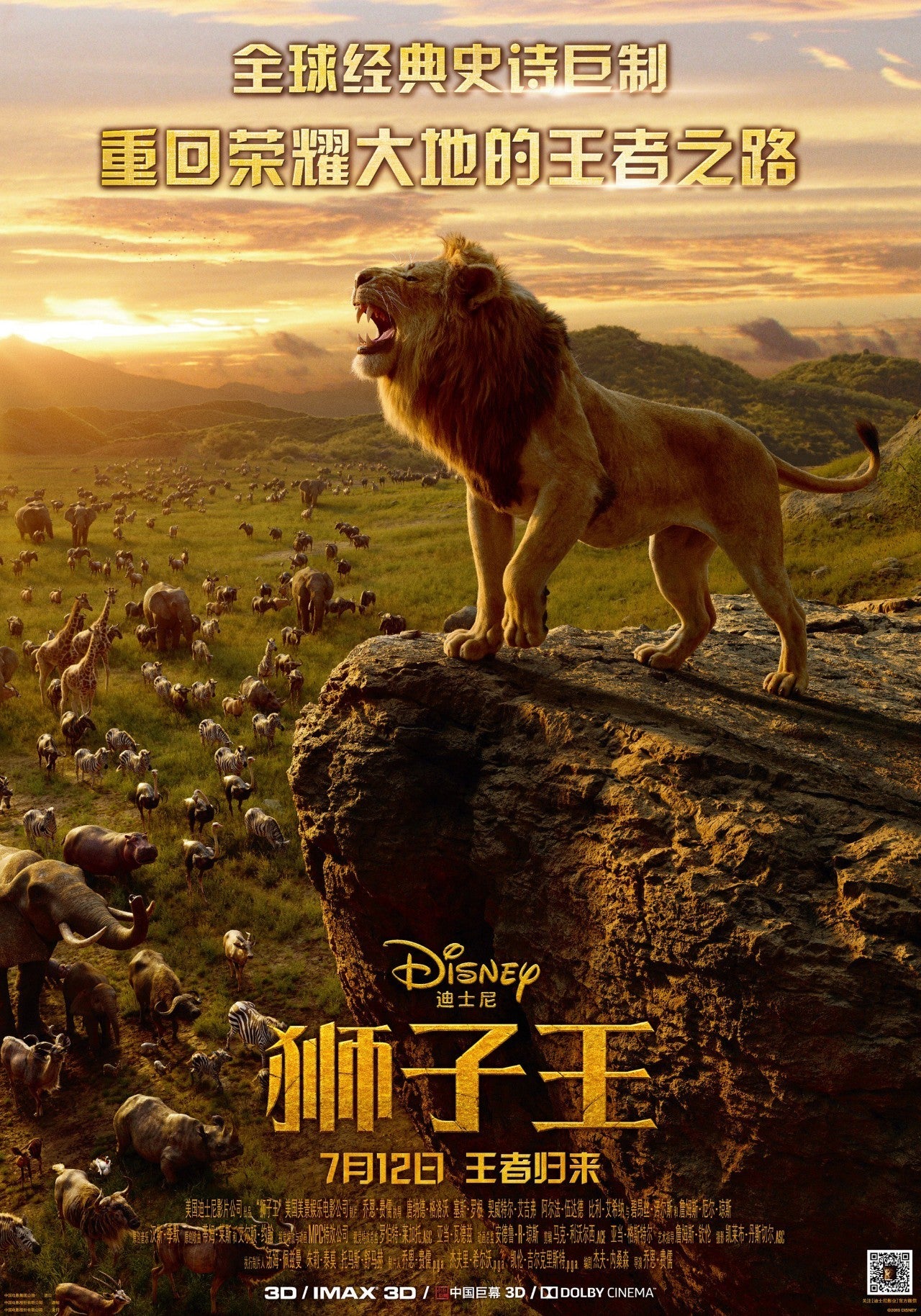 狮子王电影海报
